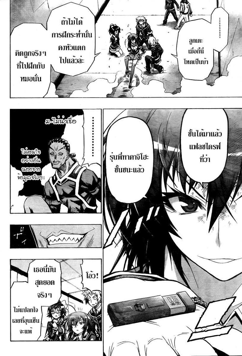 อ่าน Medaka Box