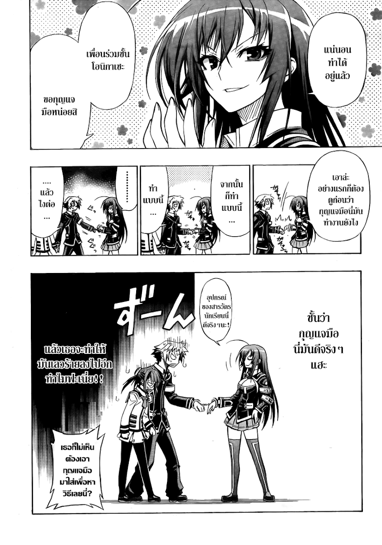 อ่าน Medaka Box