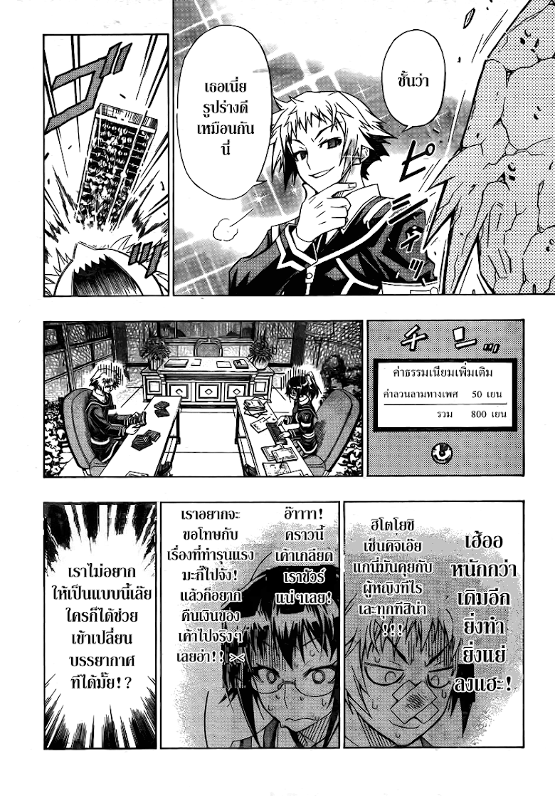 อ่าน Medaka Box