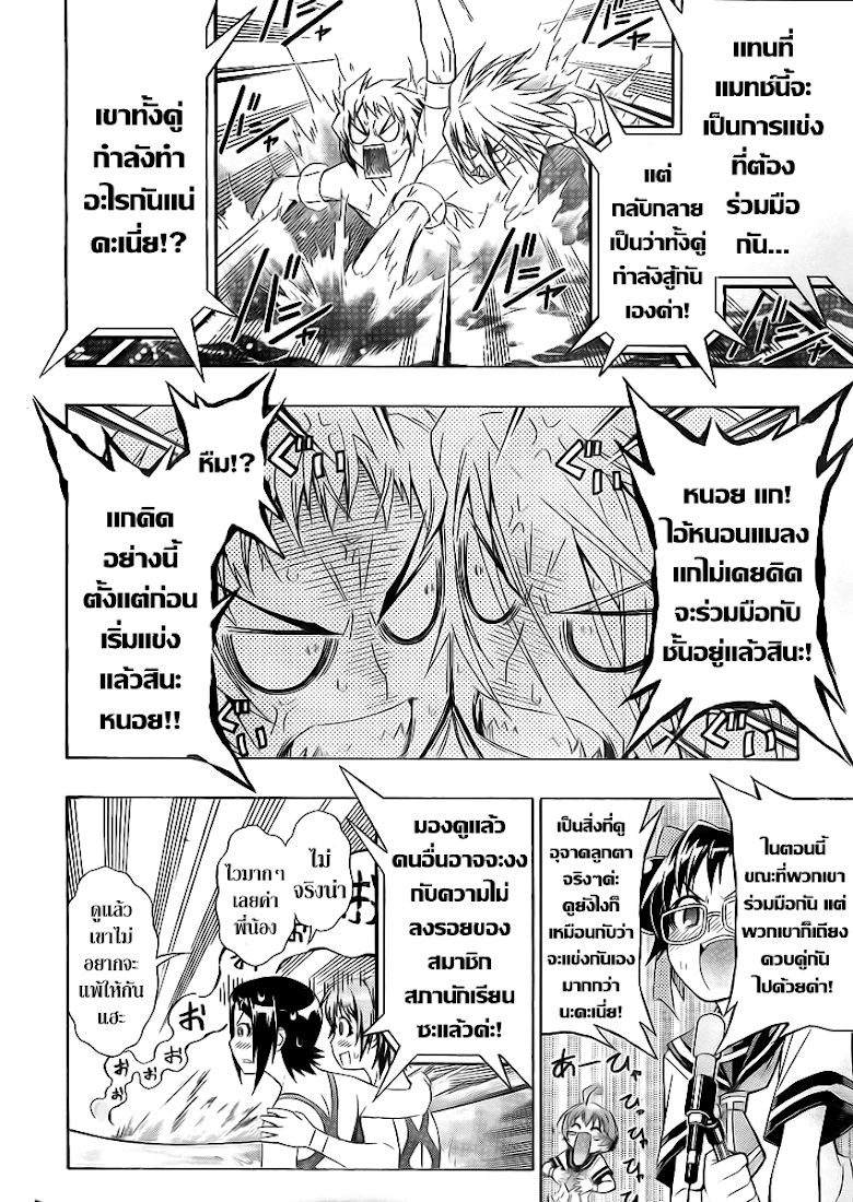 อ่าน Medaka Box