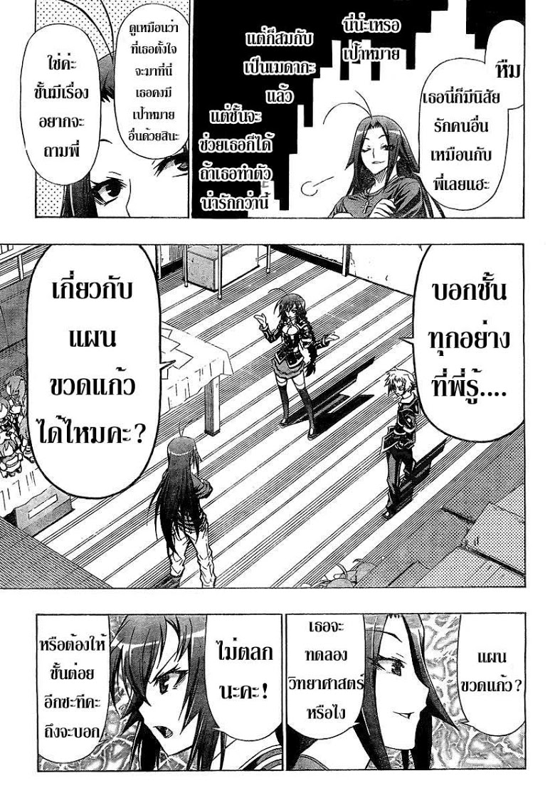 อ่าน Medaka Box