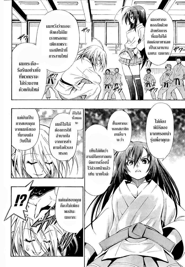 อ่าน Medaka Box