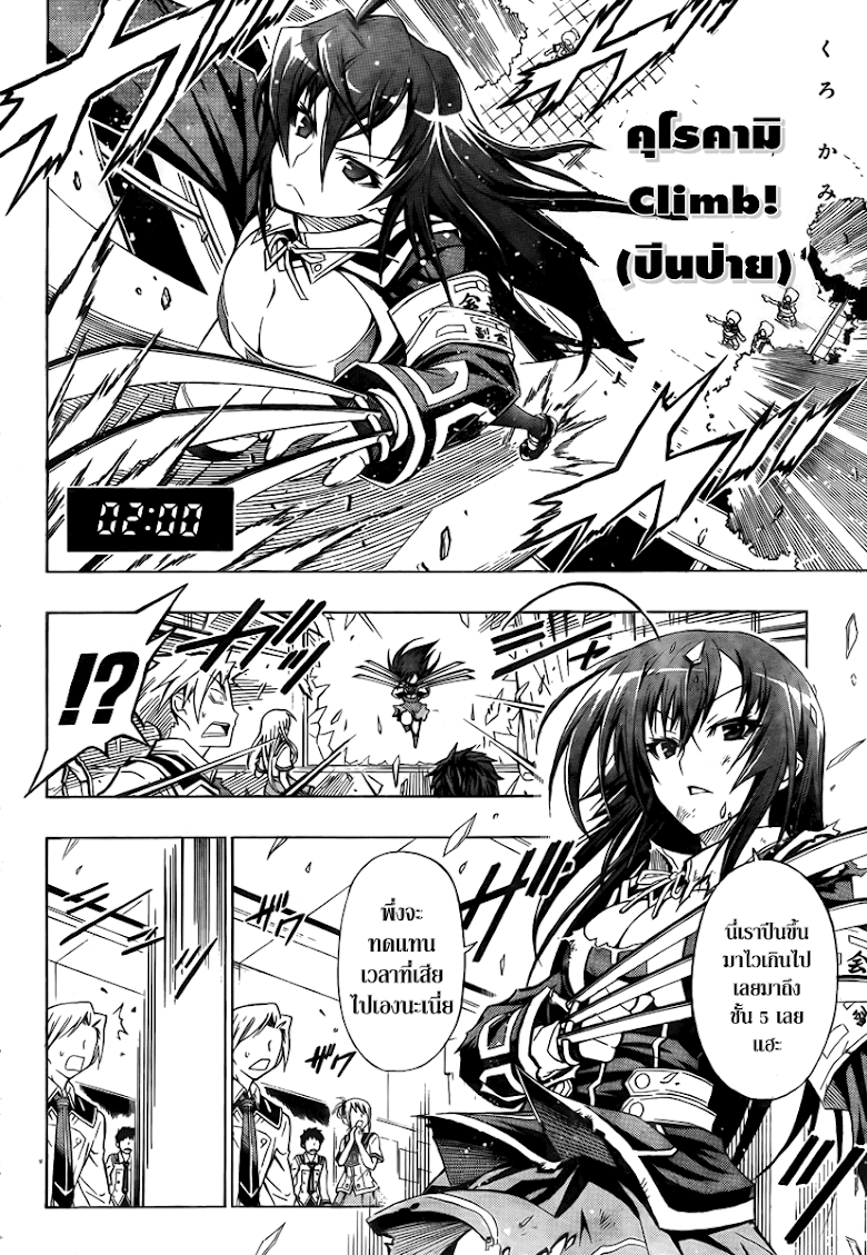 อ่าน Medaka Box