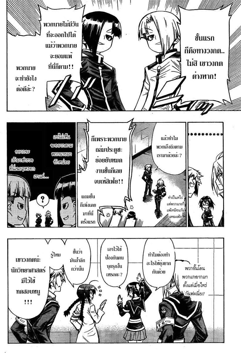 อ่าน Medaka Box