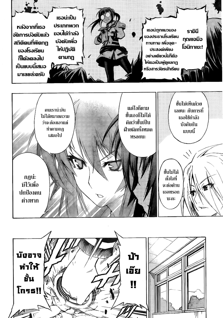 อ่าน Medaka Box