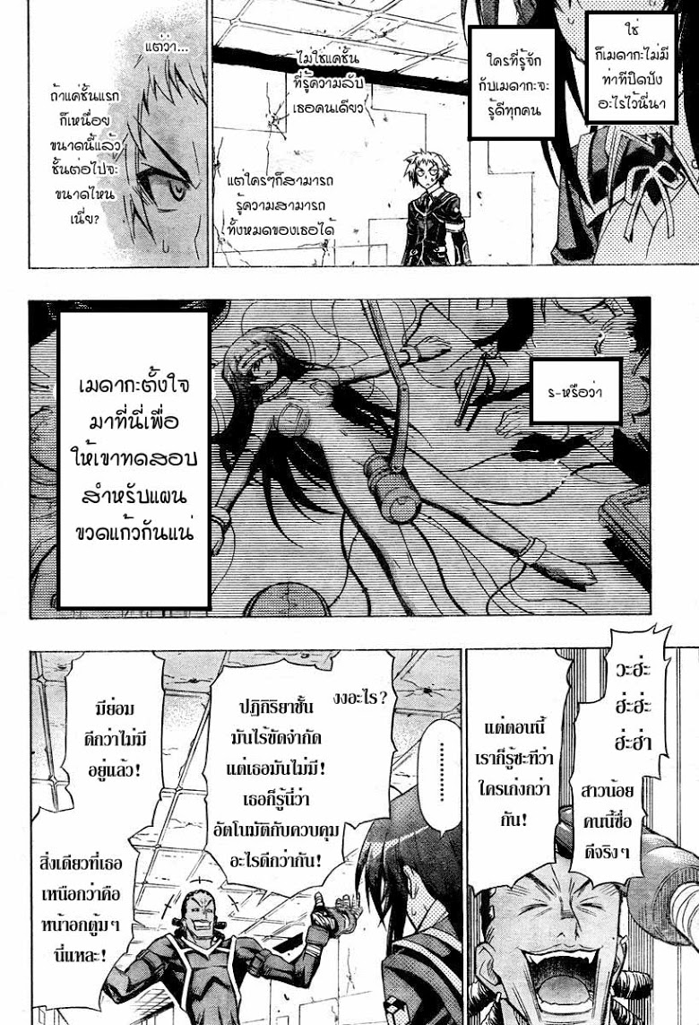 อ่าน Medaka Box