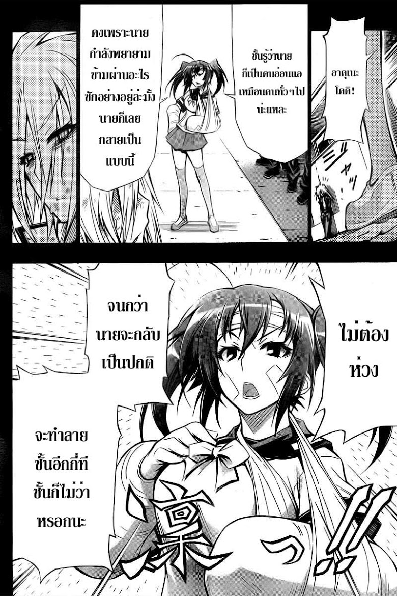 อ่าน Medaka Box