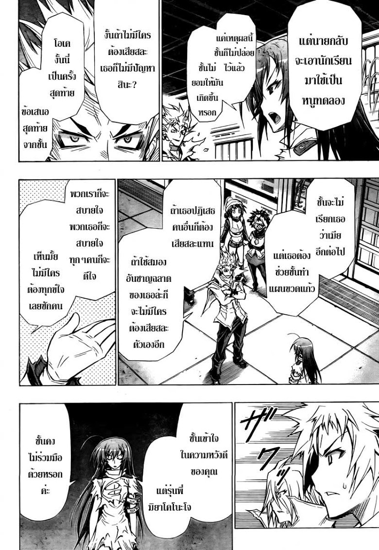 อ่าน Medaka Box