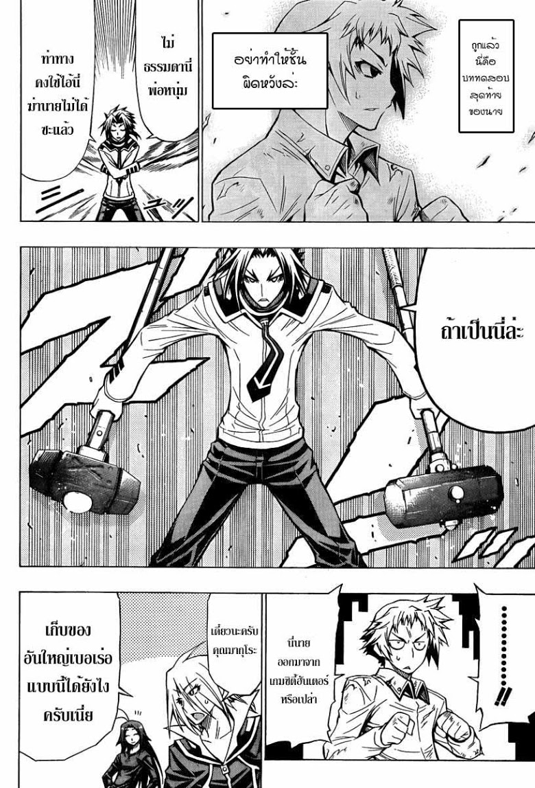 อ่าน Medaka Box