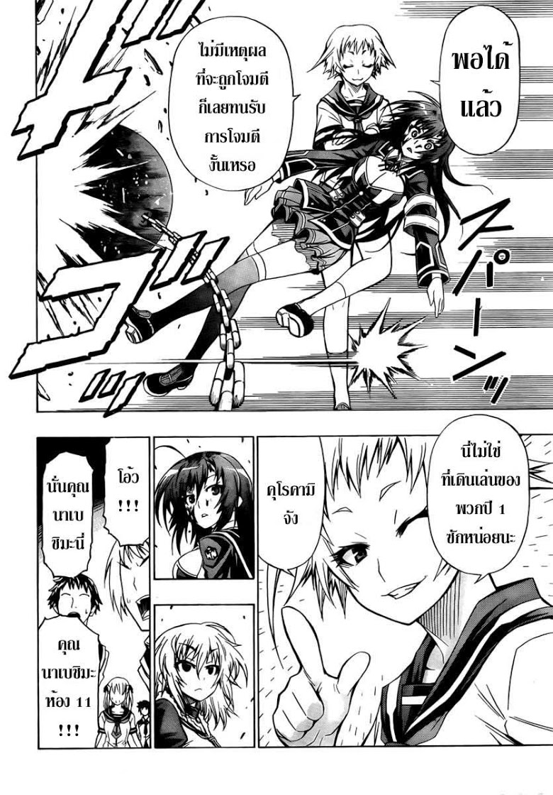 อ่าน Medaka Box