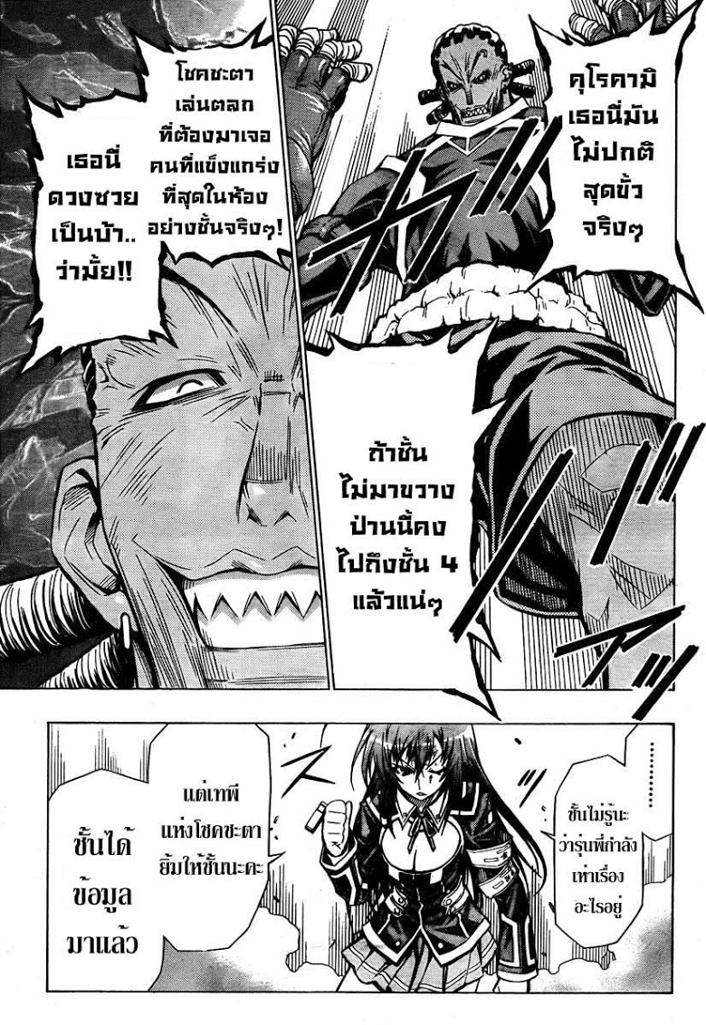 อ่าน Medaka Box