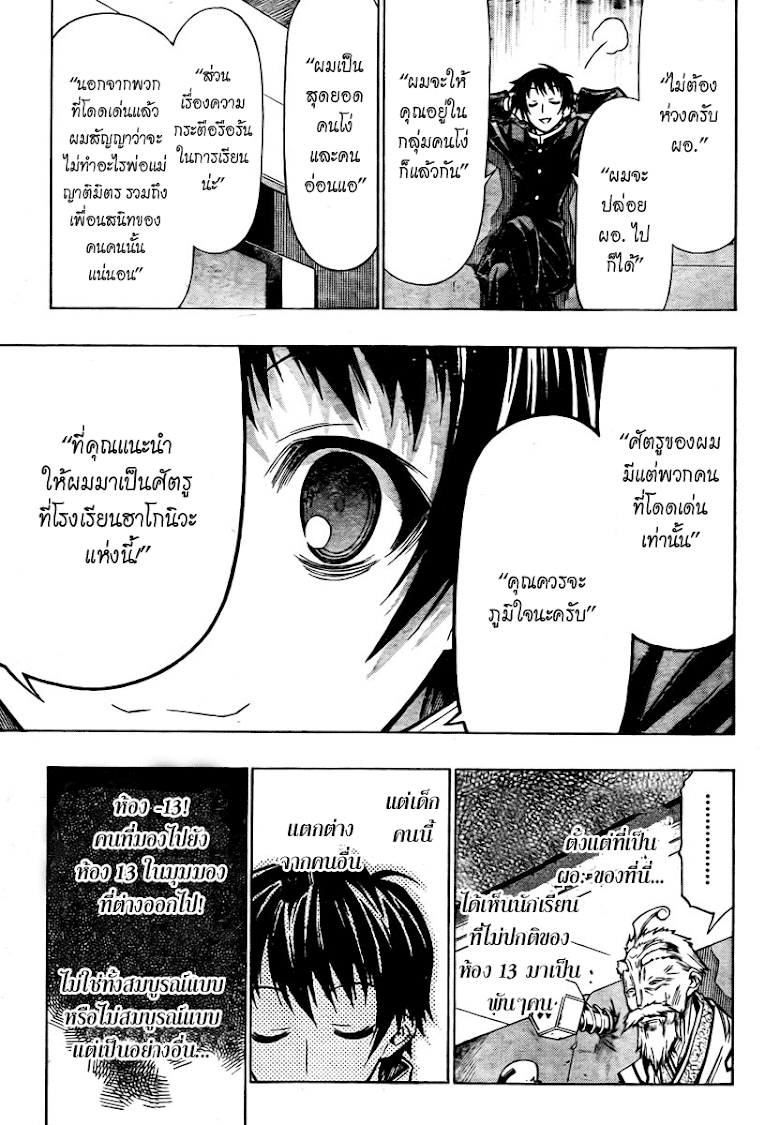 อ่าน Medaka Box