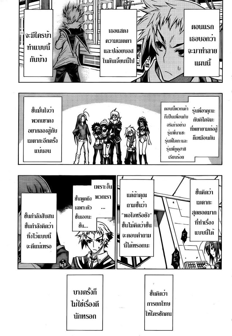 อ่าน Medaka Box