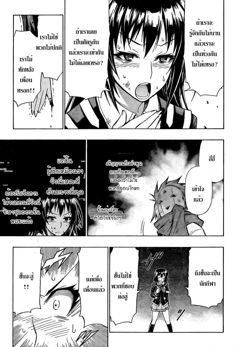 อ่าน Medaka Box