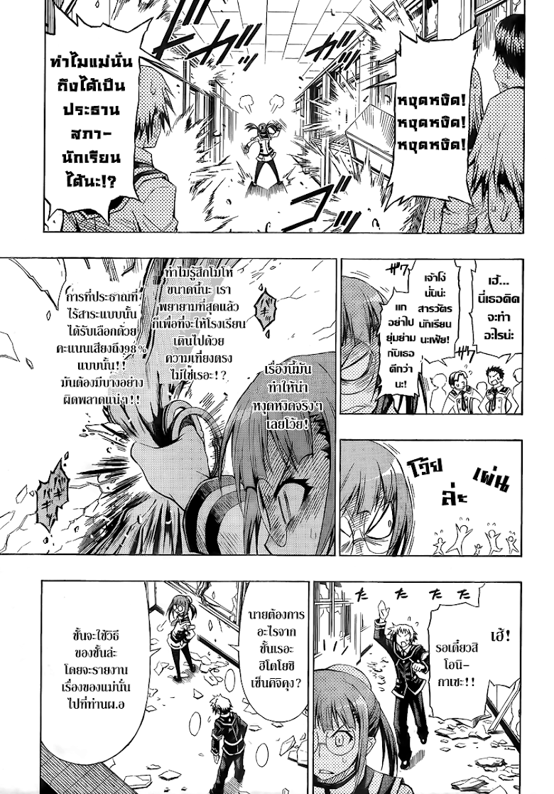 อ่าน Medaka Box