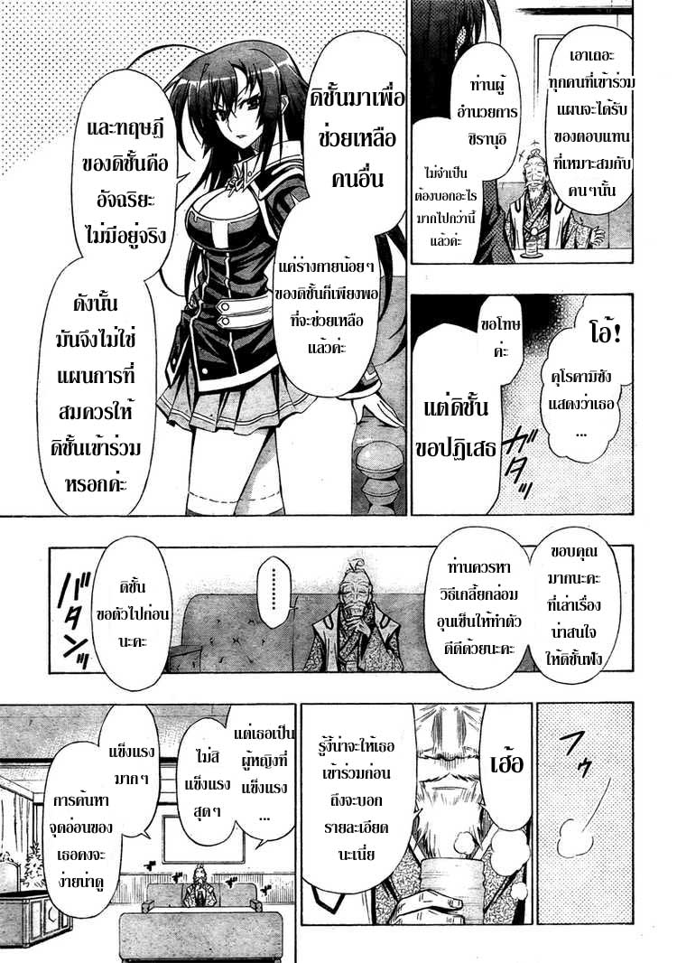 อ่าน Medaka Box