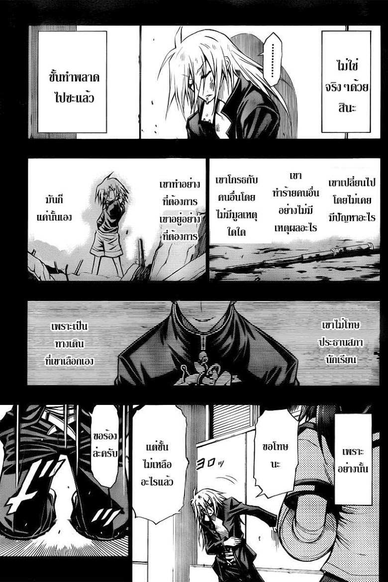 อ่าน Medaka Box