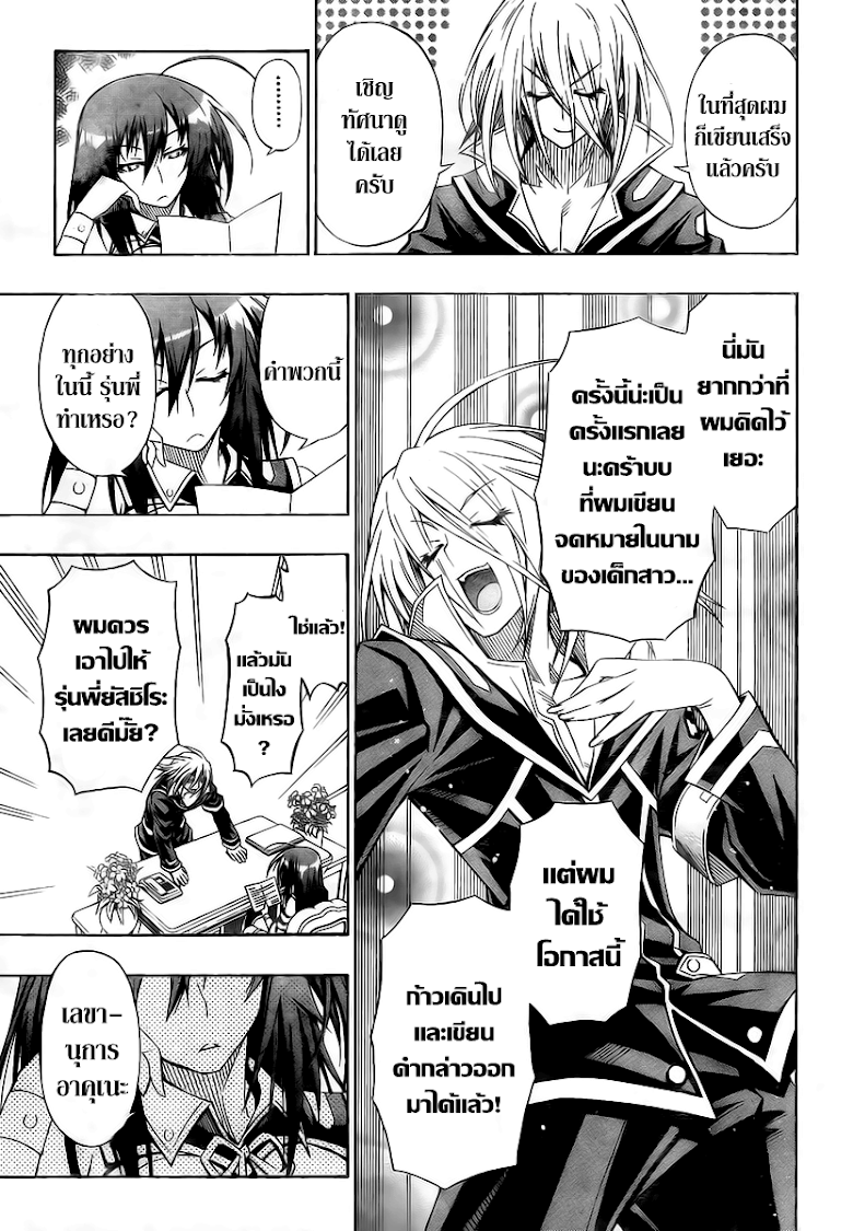 อ่าน Medaka Box