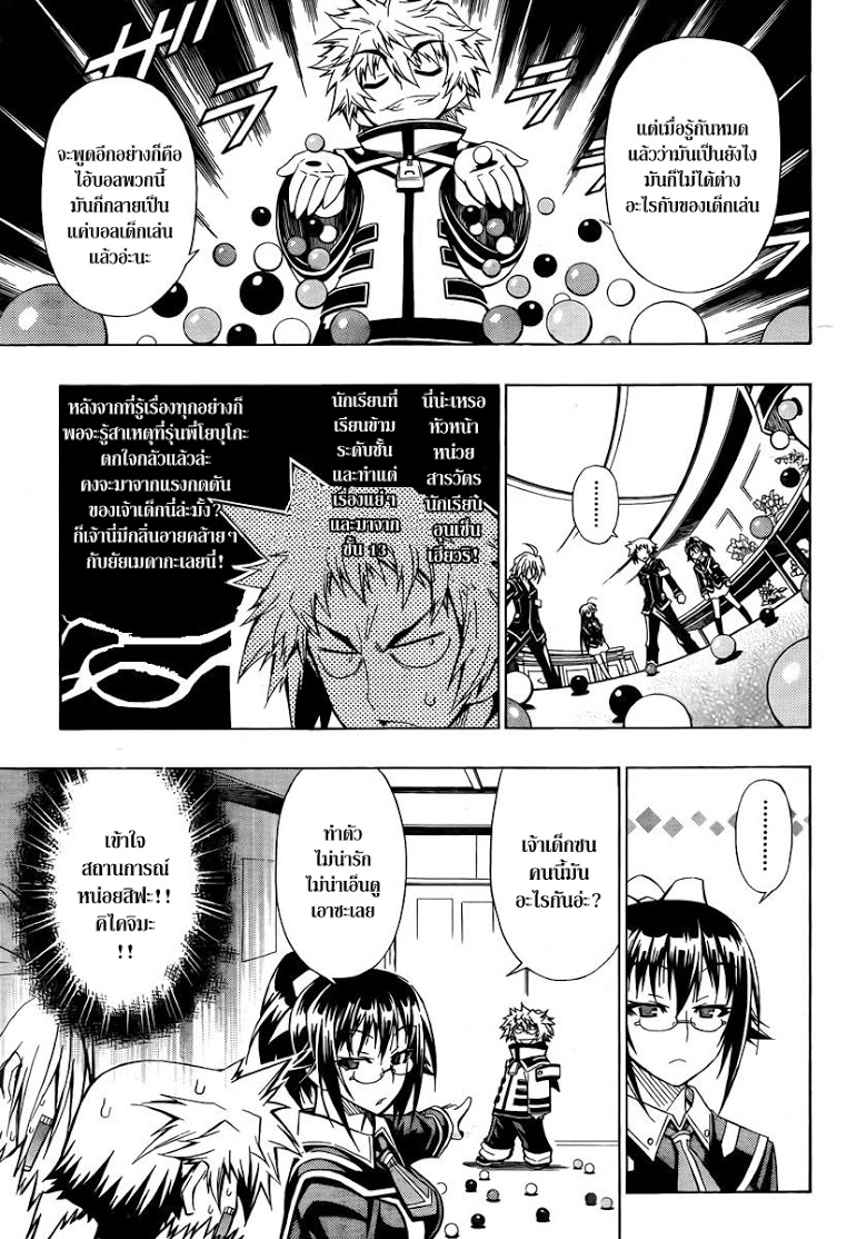 อ่าน Medaka Box