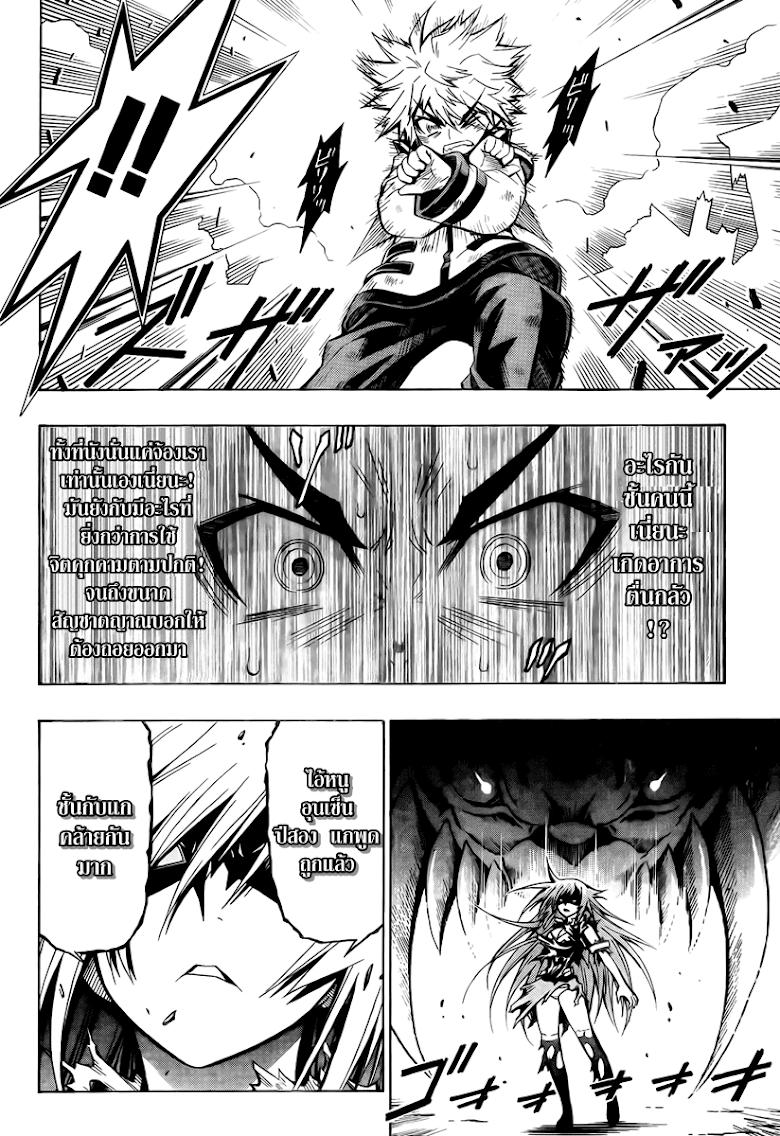 อ่าน Medaka Box