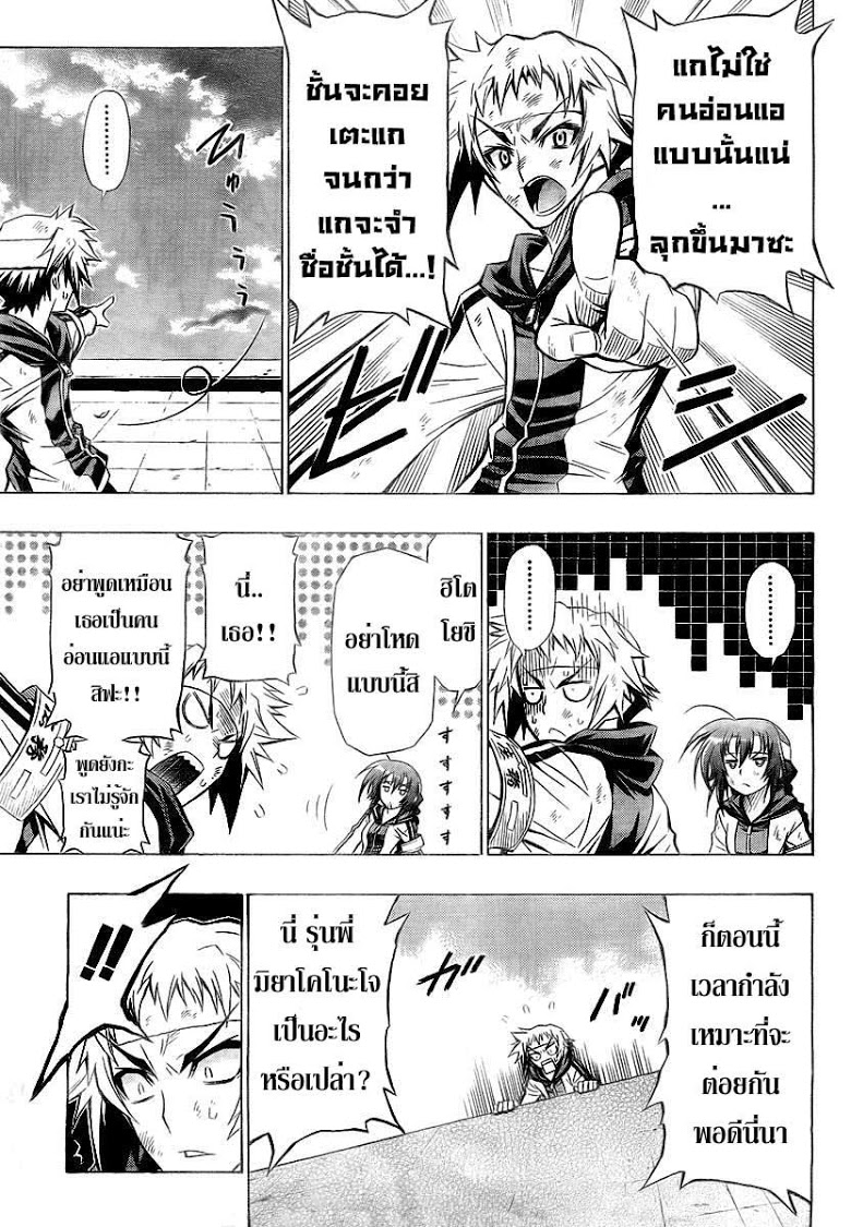 อ่าน Medaka Box