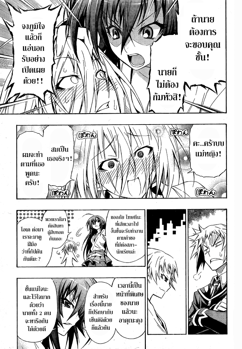 อ่าน Medaka Box