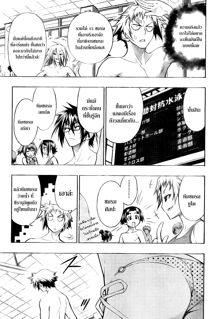 อ่าน Medaka Box