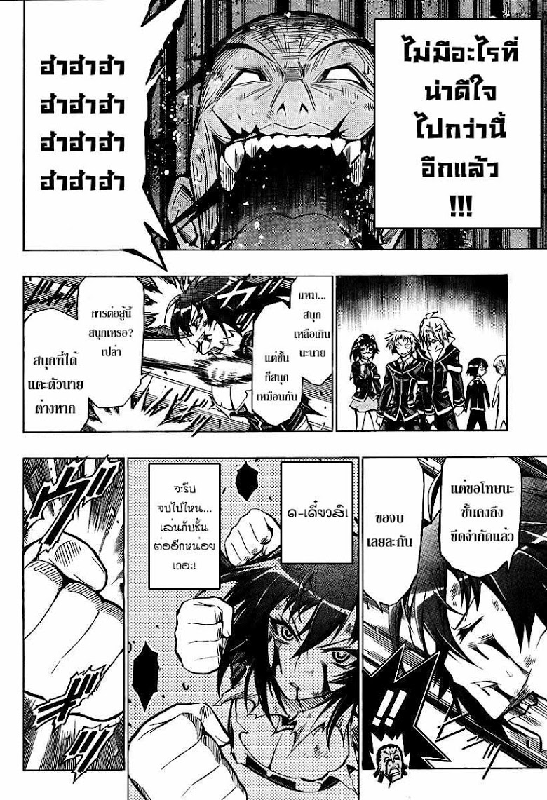 อ่าน Medaka Box