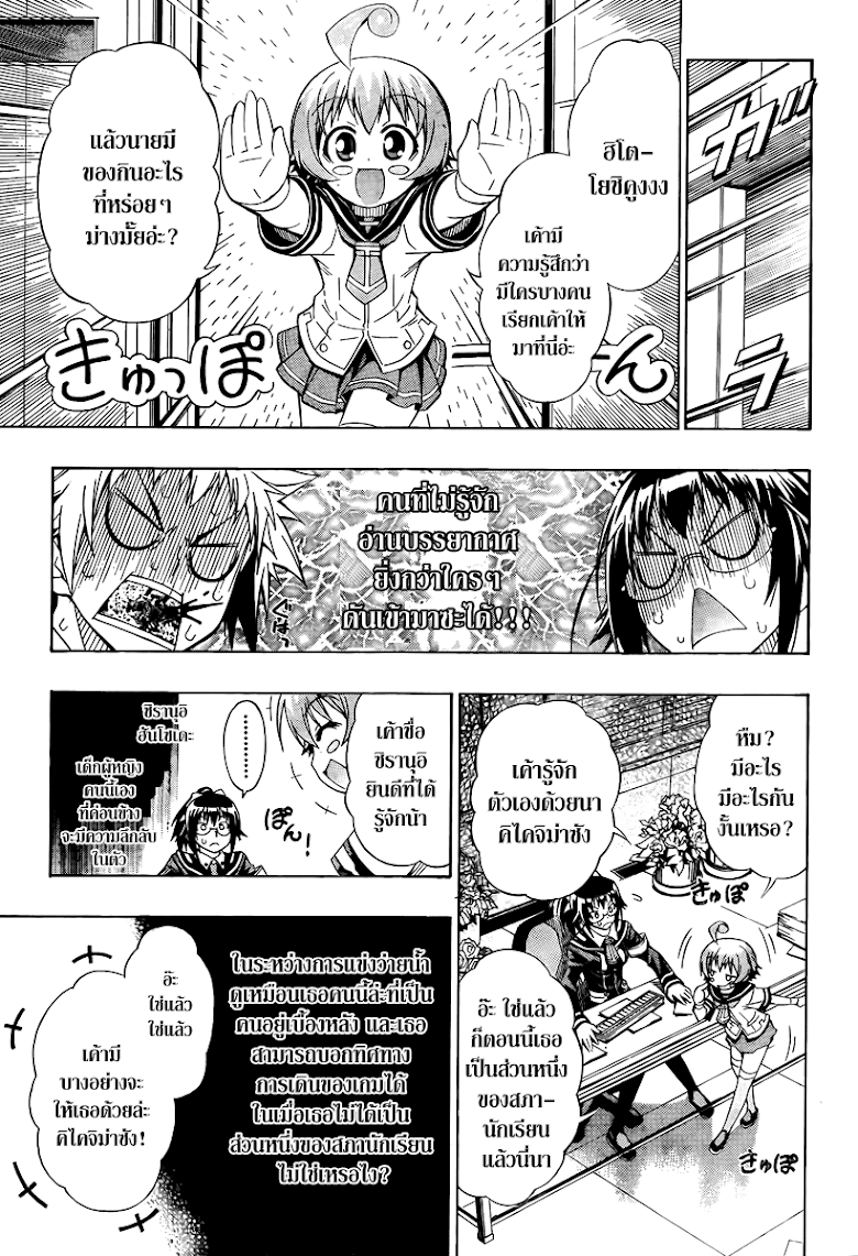 อ่าน Medaka Box