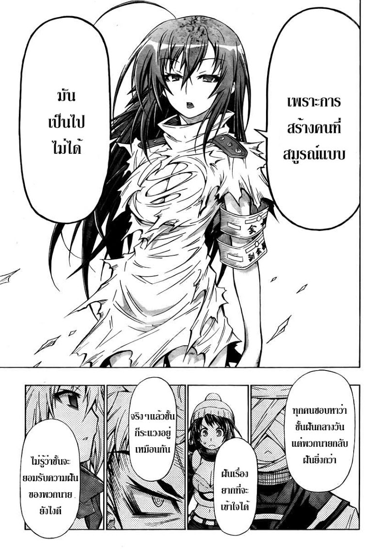 อ่าน Medaka Box