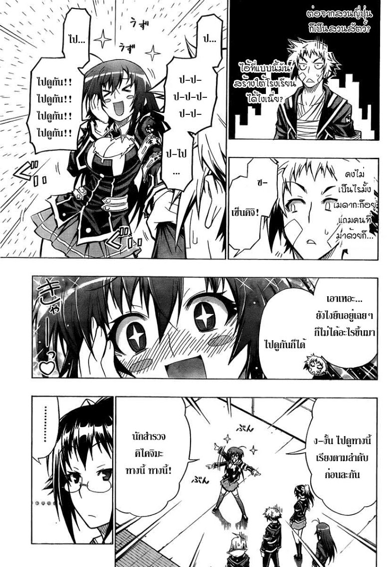 อ่าน Medaka Box