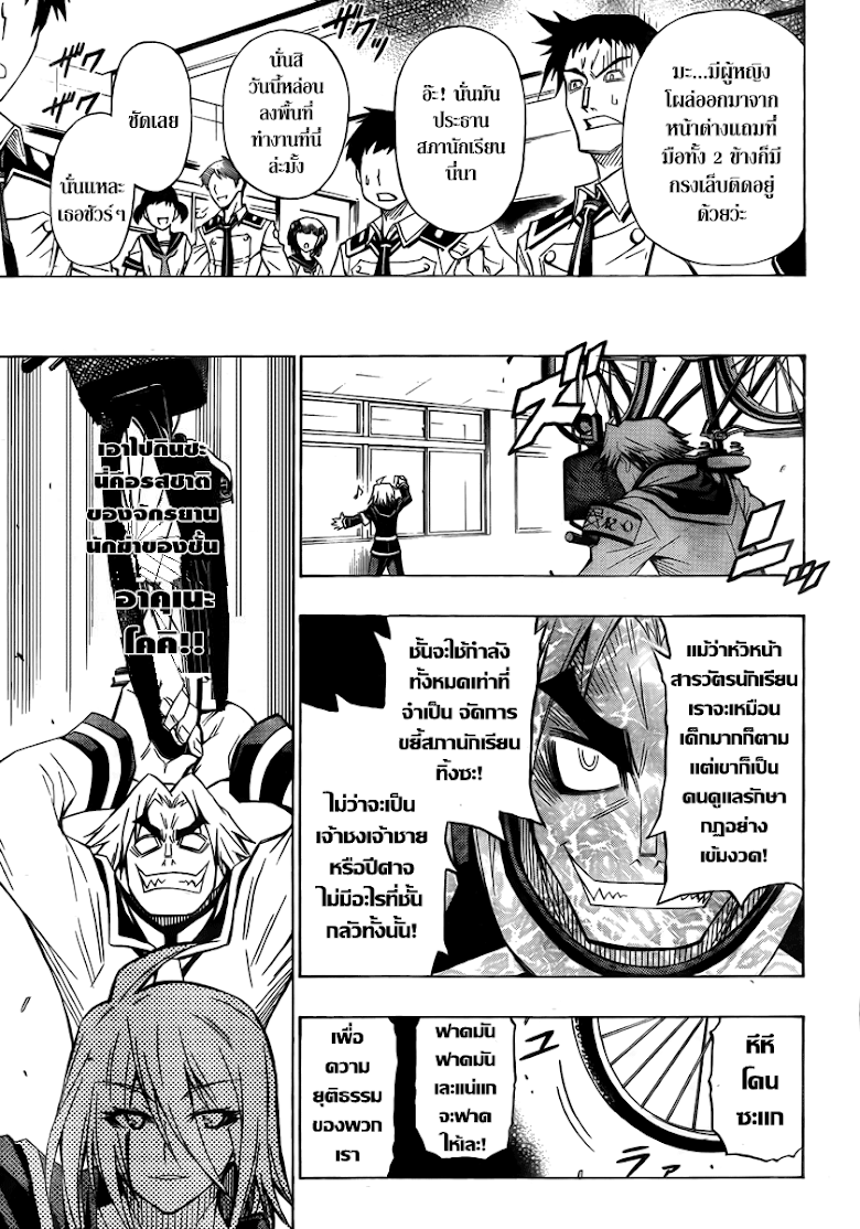 อ่าน Medaka Box