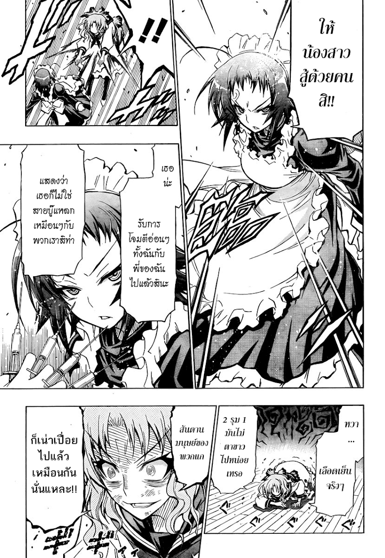 อ่าน Medaka Box