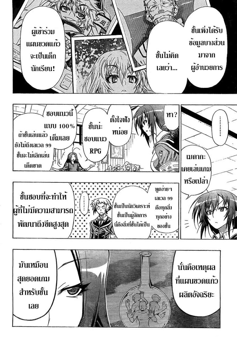 อ่าน Medaka Box