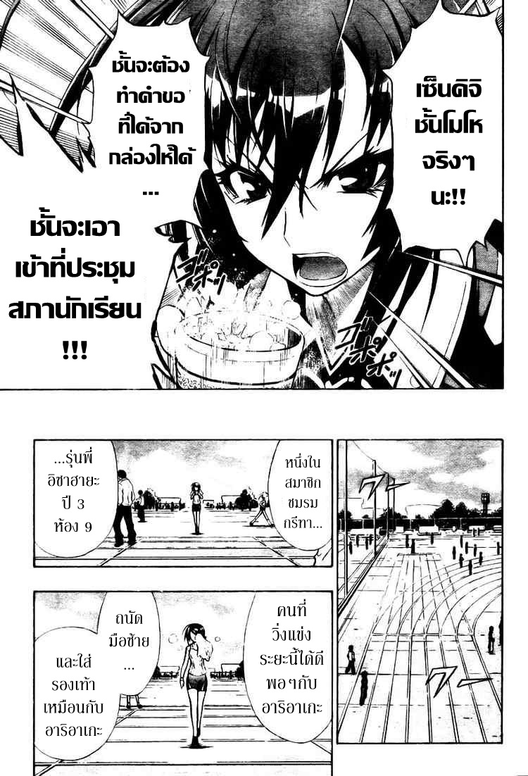 อ่าน Medaka Box