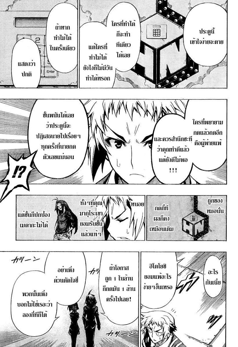 อ่าน Medaka Box