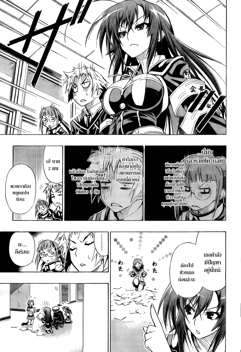 อ่าน Medaka Box