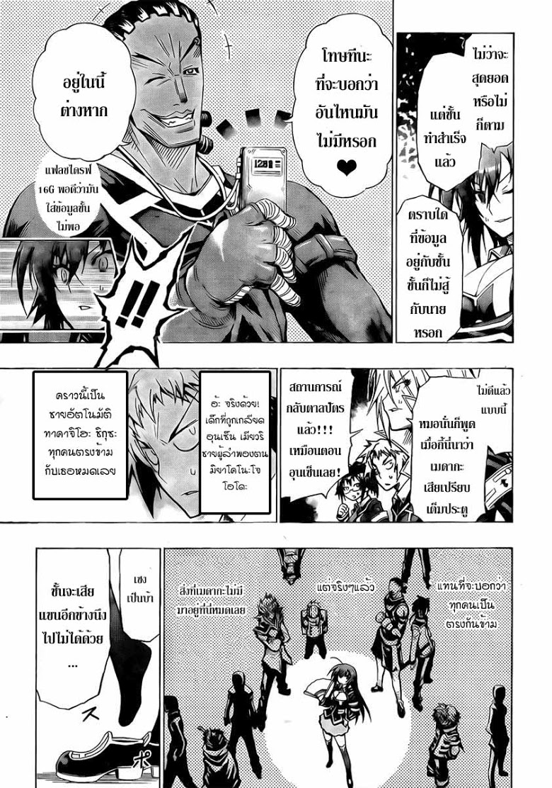 อ่าน Medaka Box