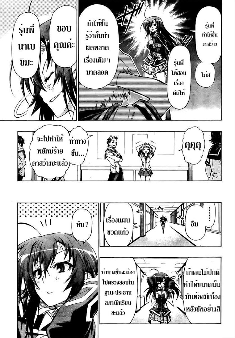 อ่าน Medaka Box