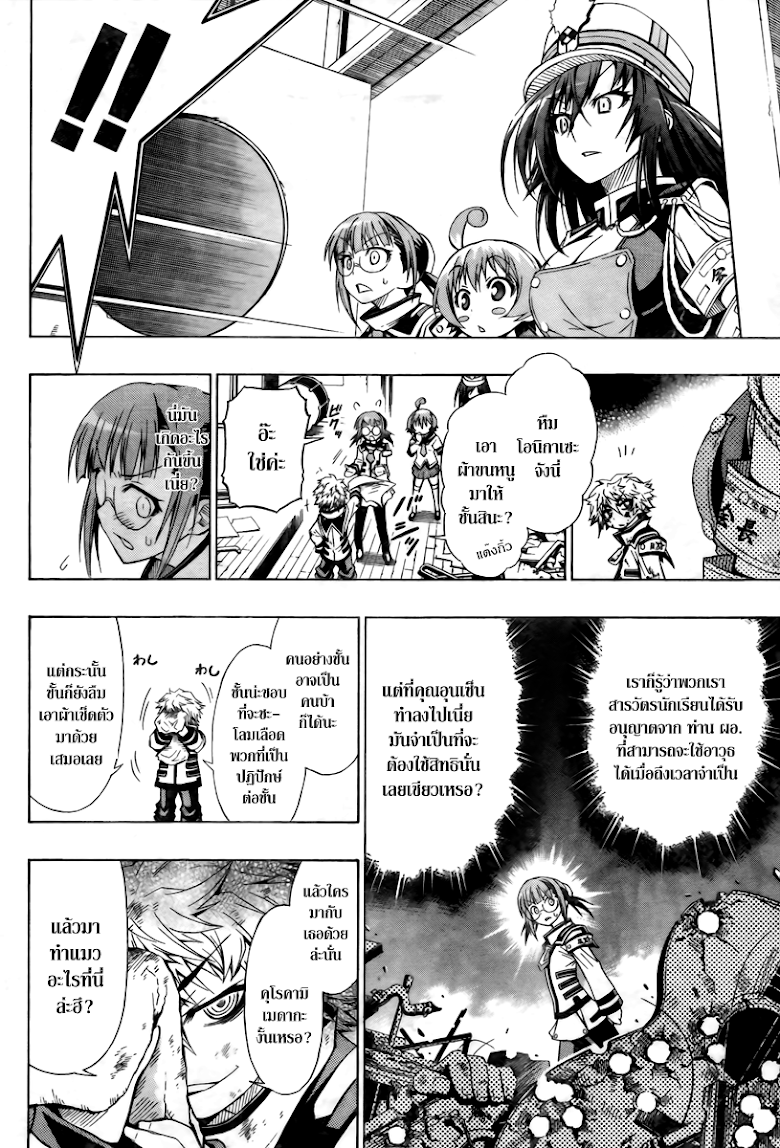 อ่าน Medaka Box