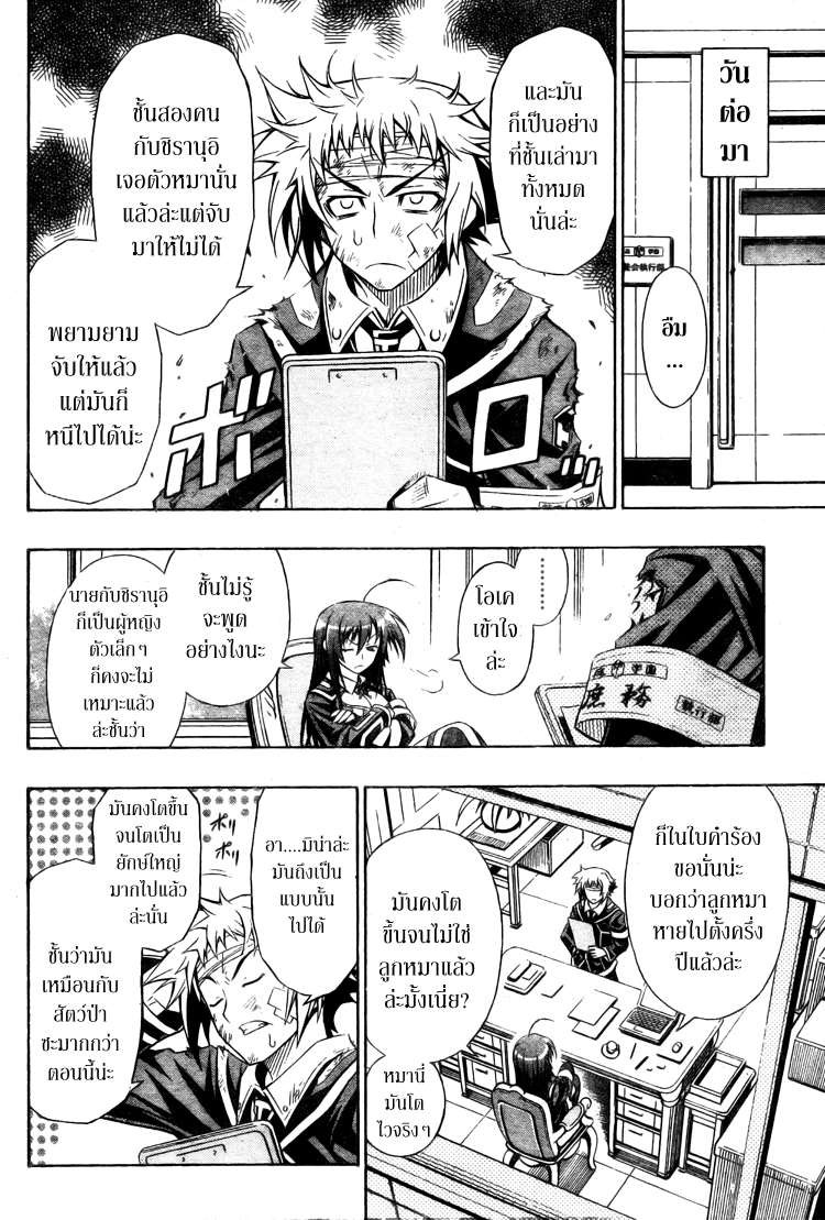 อ่าน Medaka Box