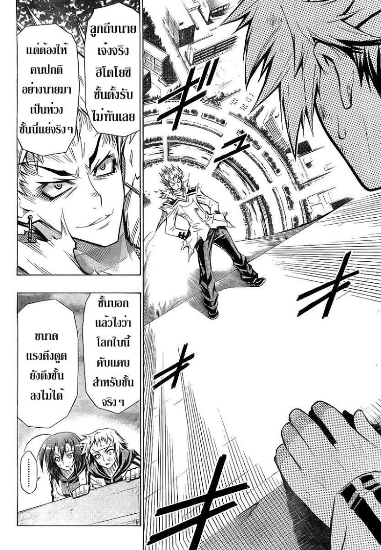 อ่าน Medaka Box