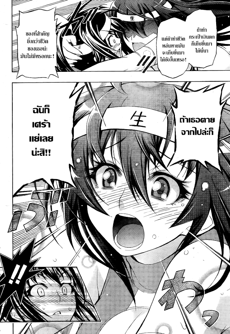 อ่าน Medaka Box