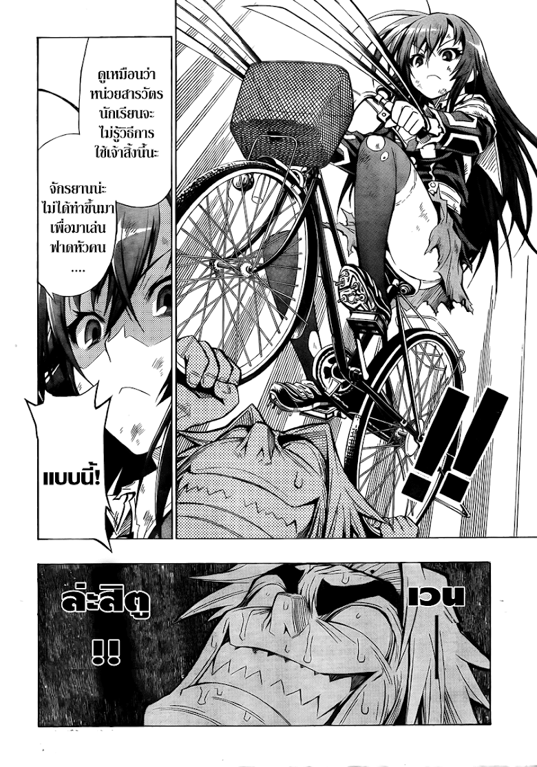 อ่าน Medaka Box