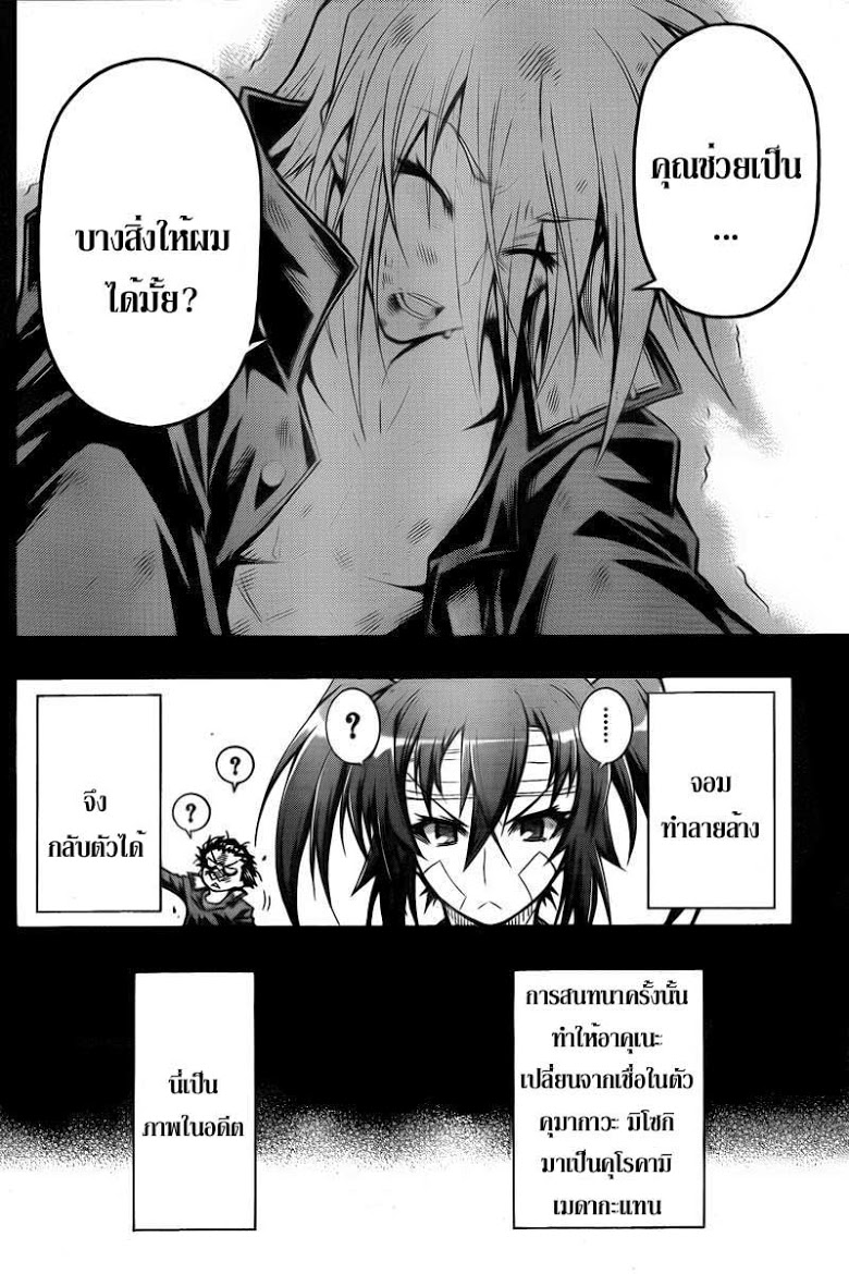 อ่าน Medaka Box