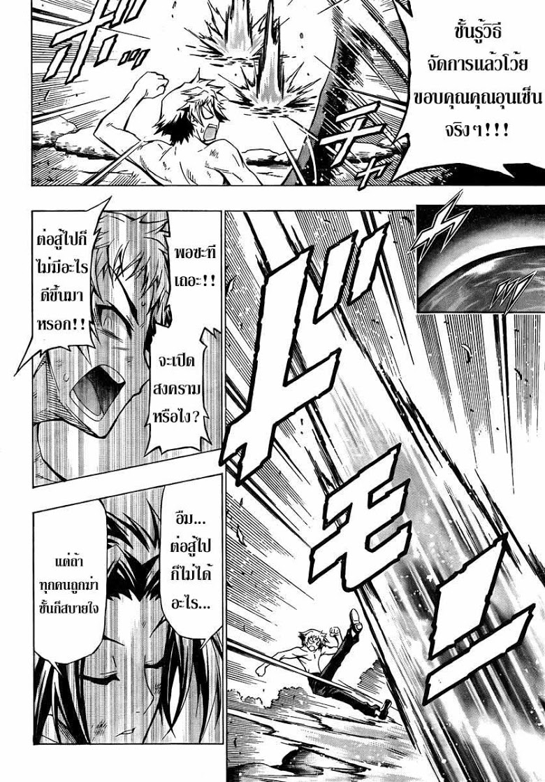 อ่าน Medaka Box