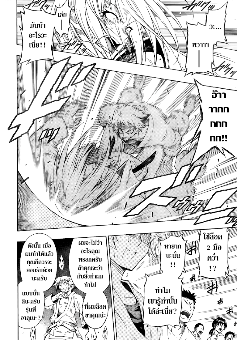 อ่าน Medaka Box