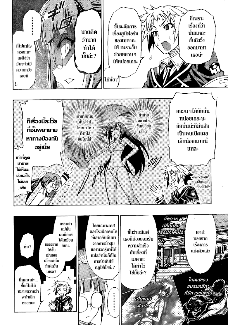 อ่าน Medaka Box