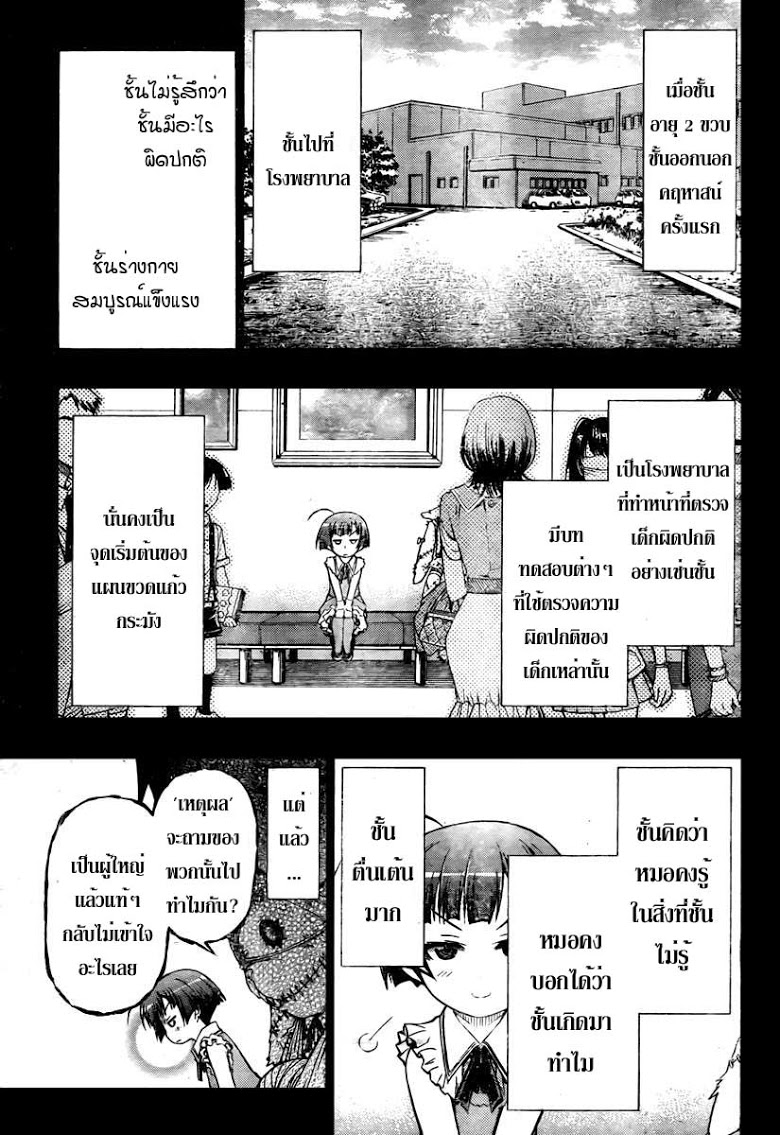 อ่าน Medaka Box