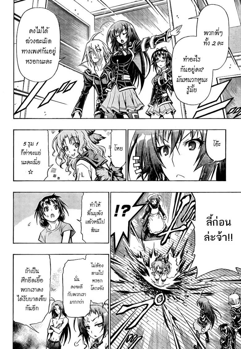 อ่าน Medaka Box